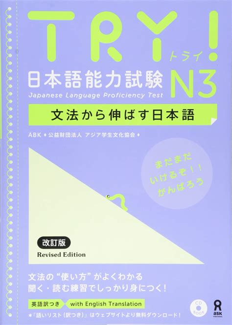 N3 Bahasa Jepang